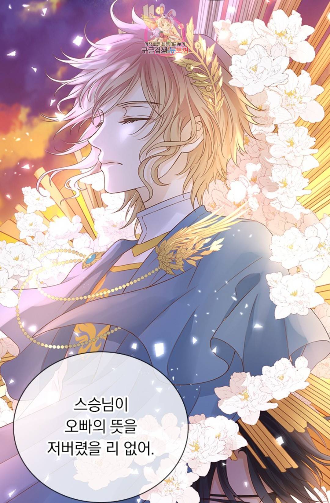 테오도르의 노래 120화 13