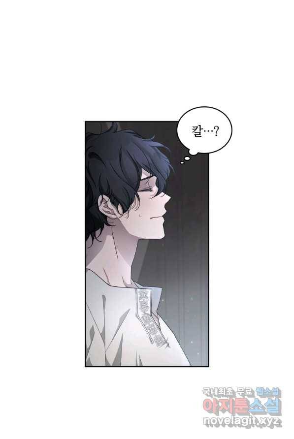 악녀가 길들인 짐승 4화 1