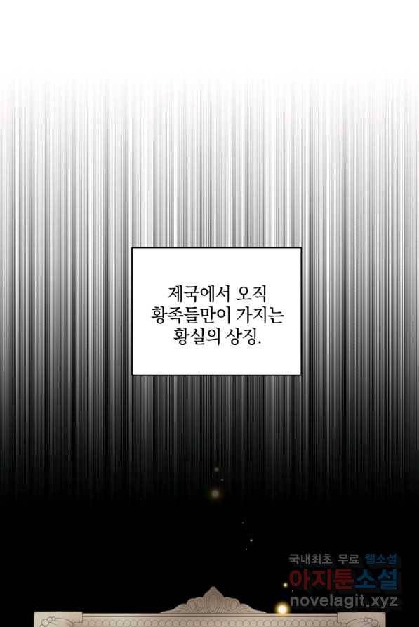 악녀가 길들인 짐승 4화 8