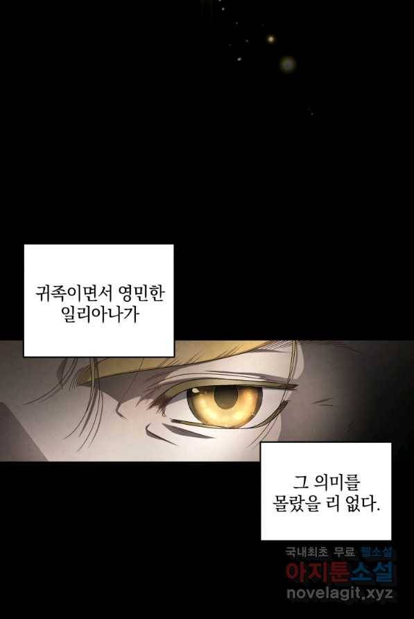 악녀가 길들인 짐승 4화 10
