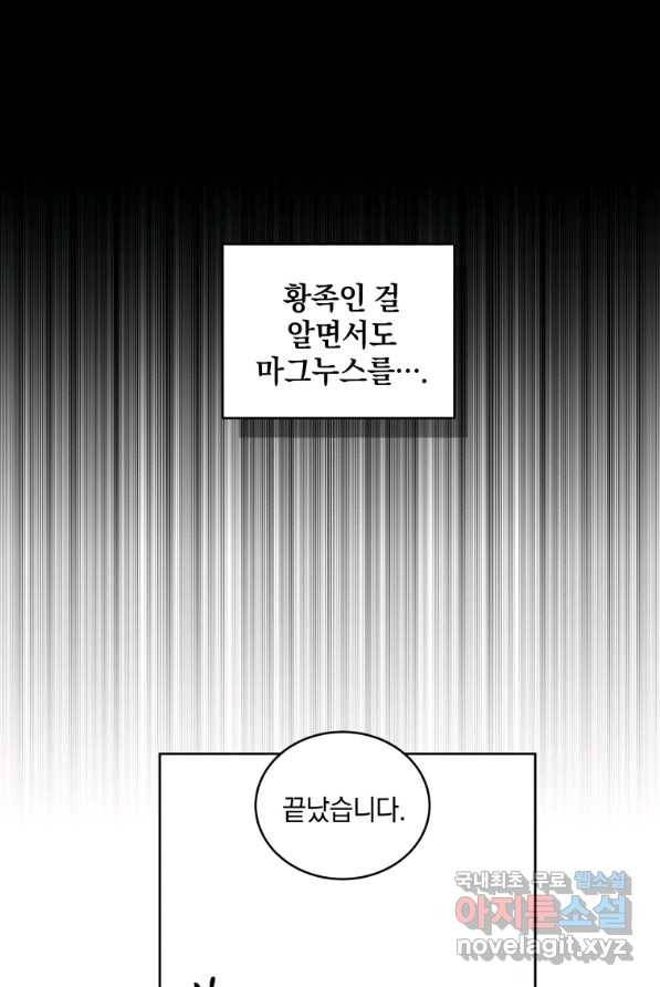 악녀가 길들인 짐승 4화 11