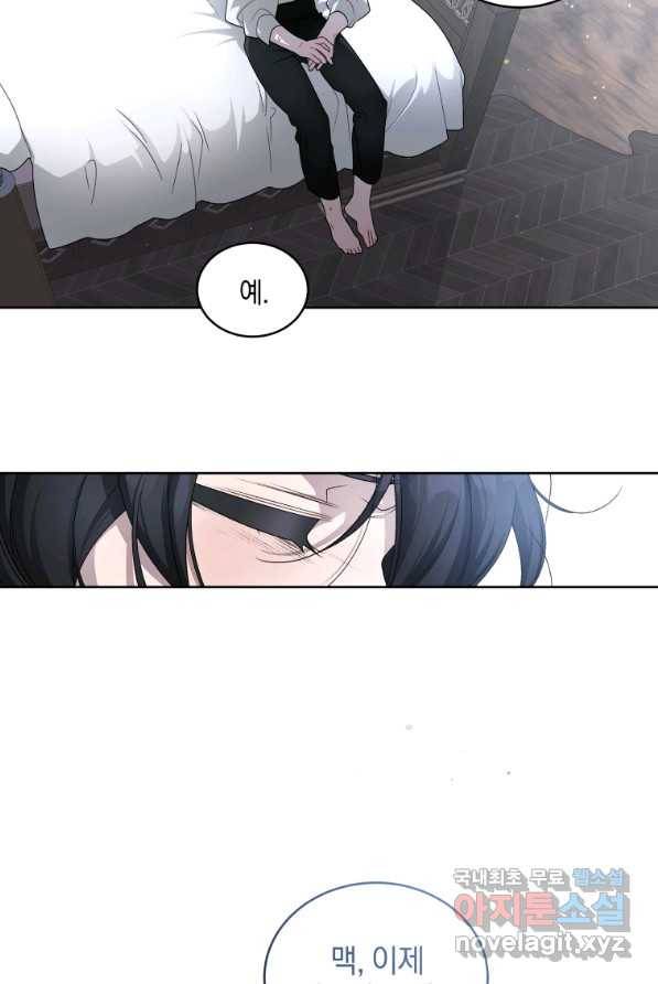 악녀가 길들인 짐승 4화 13