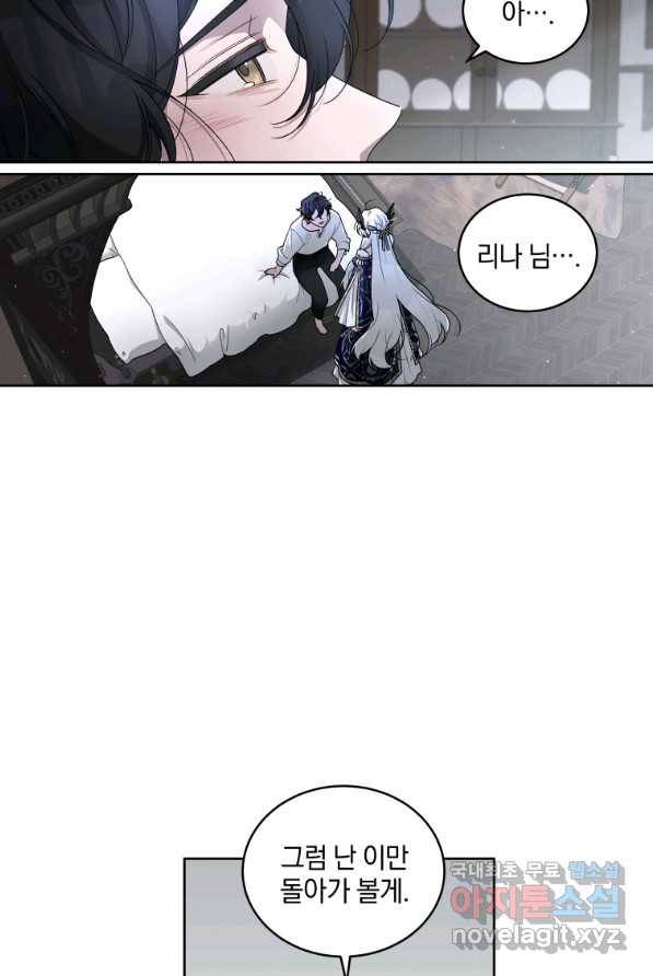 악녀가 길들인 짐승 4화 15