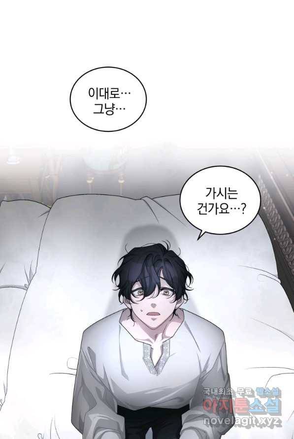 악녀가 길들인 짐승 4화 17
