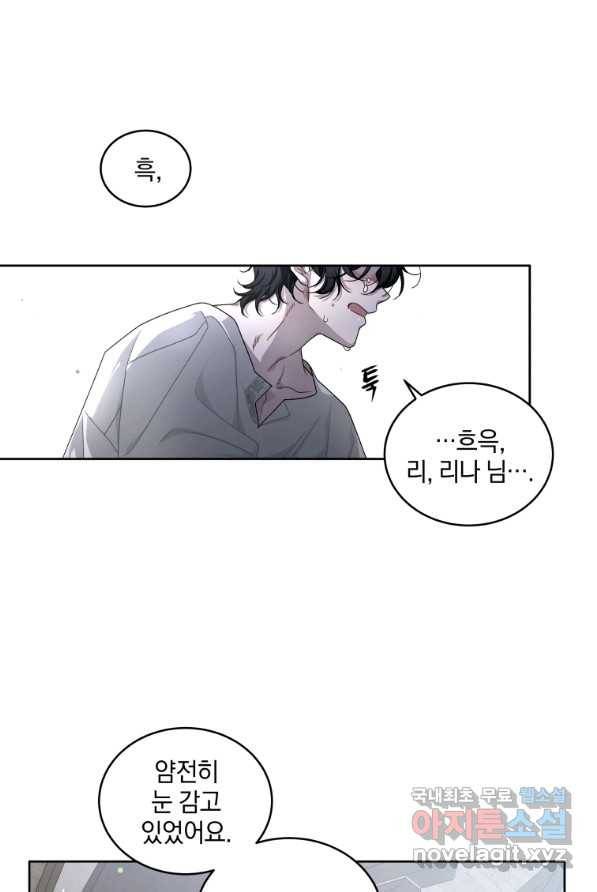 악녀가 길들인 짐승 4화 19