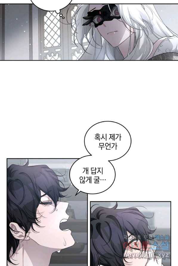 악녀가 길들인 짐승 4화 21