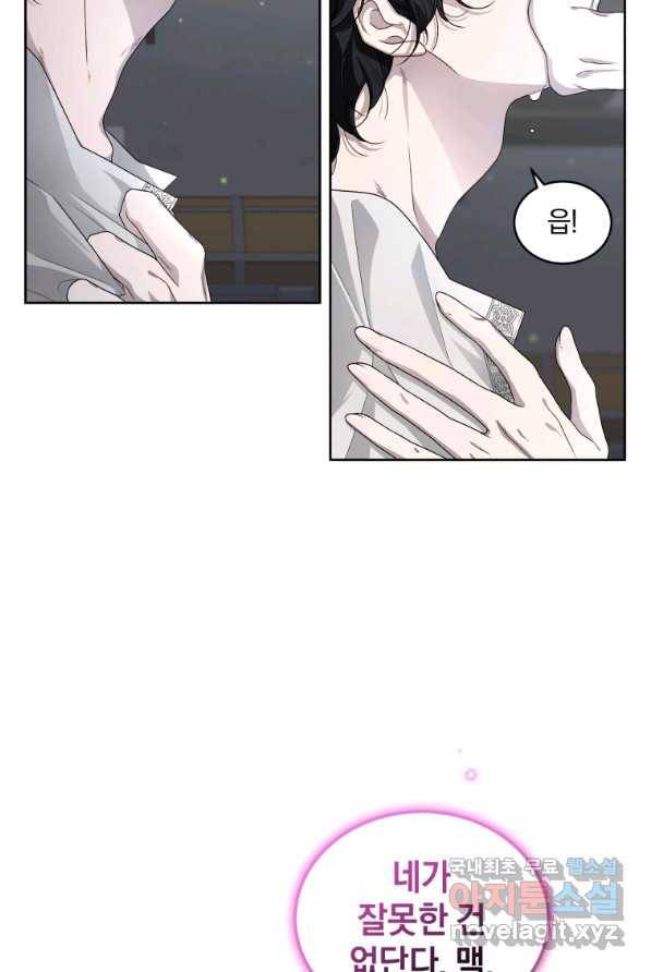 악녀가 길들인 짐승 4화 22