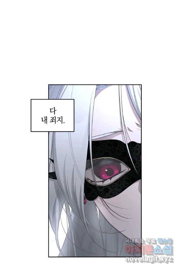 악녀가 길들인 짐승 4화 24