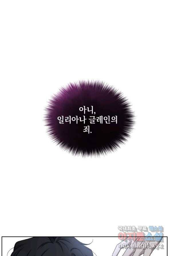 악녀가 길들인 짐승 4화 25