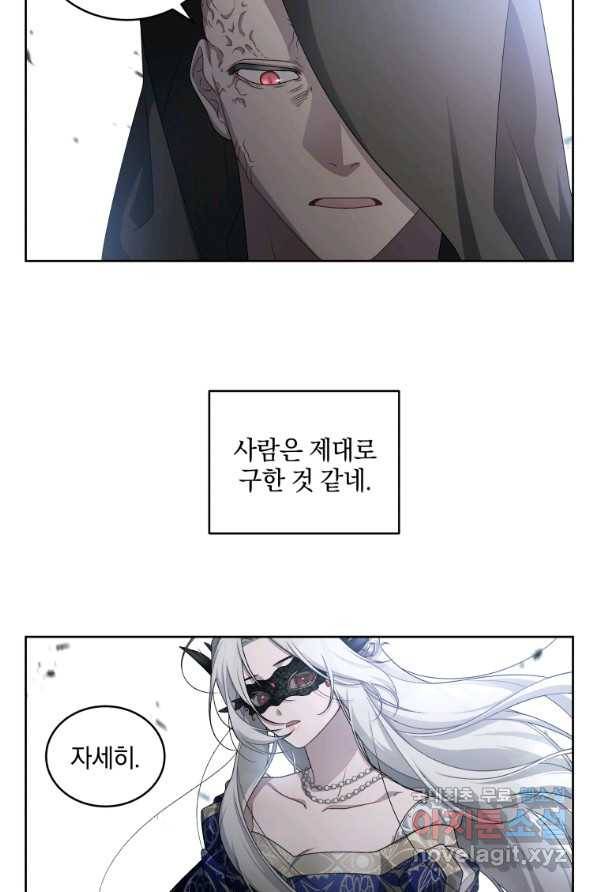 악녀가 길들인 짐승 4화 38