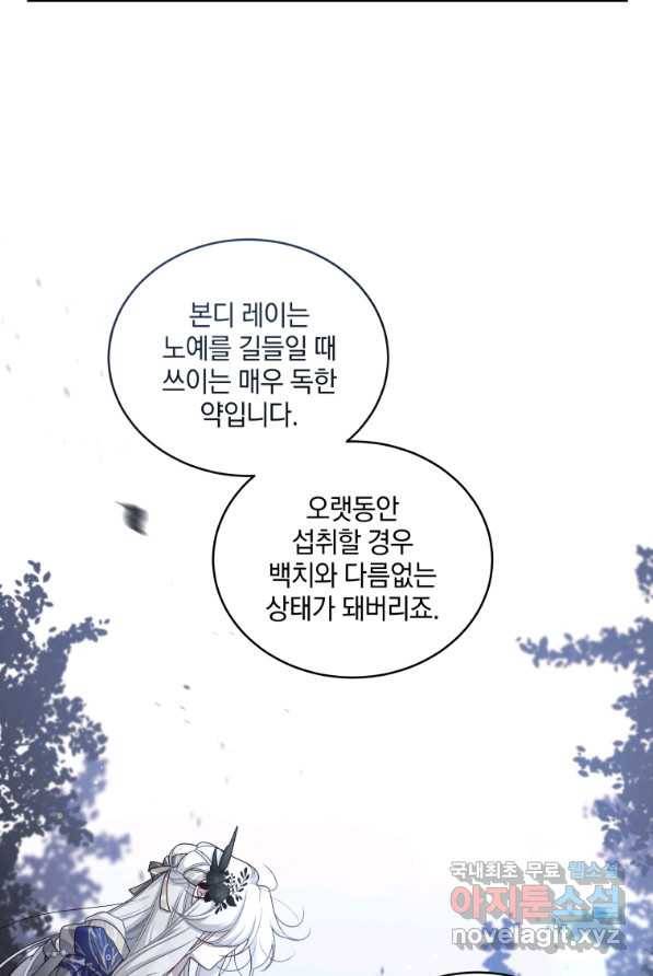 악녀가 길들인 짐승 4화 39