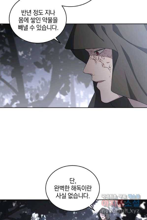 악녀가 길들인 짐승 4화 43