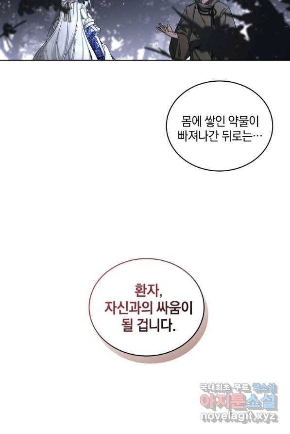 악녀가 길들인 짐승 4화 44