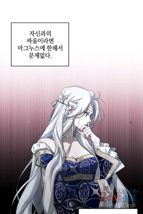 악녀가 길들인 짐승 4화 45