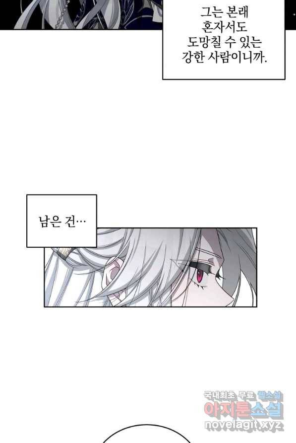 악녀가 길들인 짐승 4화 46
