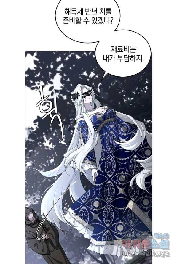 악녀가 길들인 짐승 4화 47