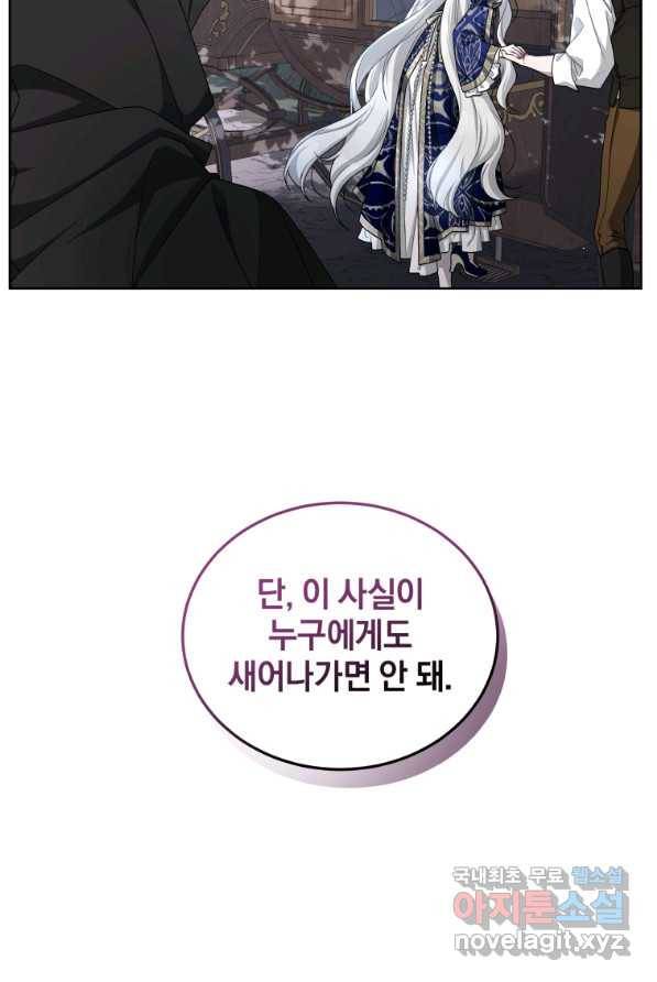 악녀가 길들인 짐승 4화 49