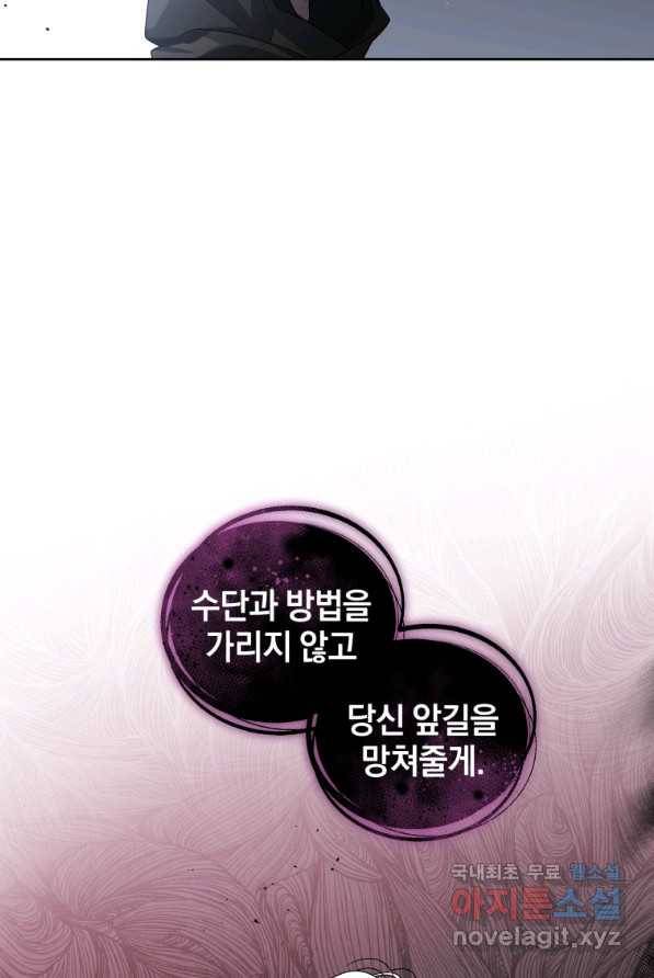 악녀가 길들인 짐승 4화 51