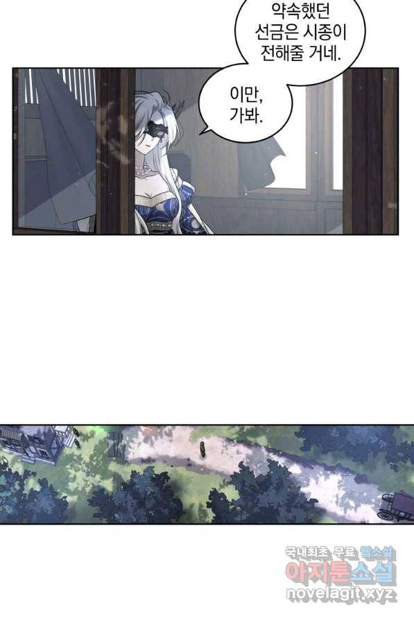 악녀가 길들인 짐승 4화 54