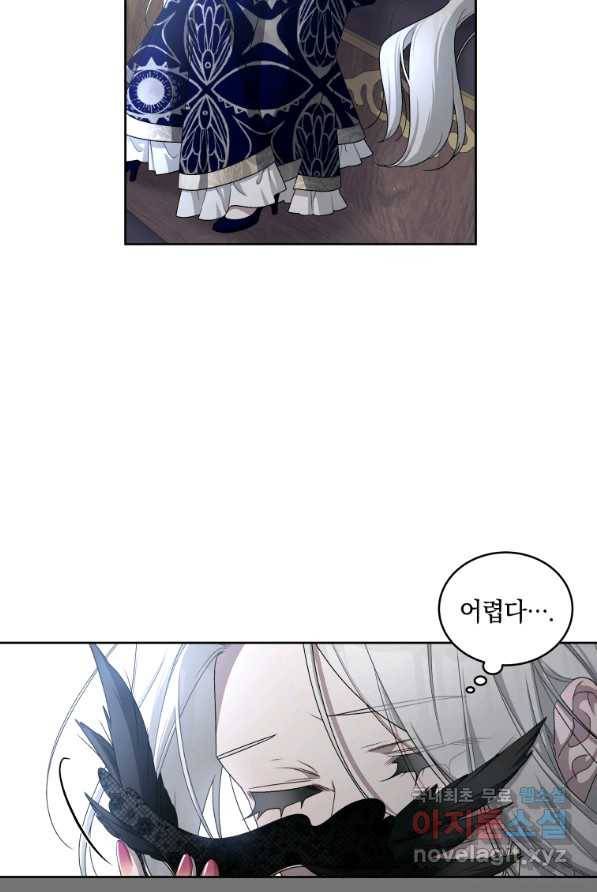 악녀가 길들인 짐승 4화 56