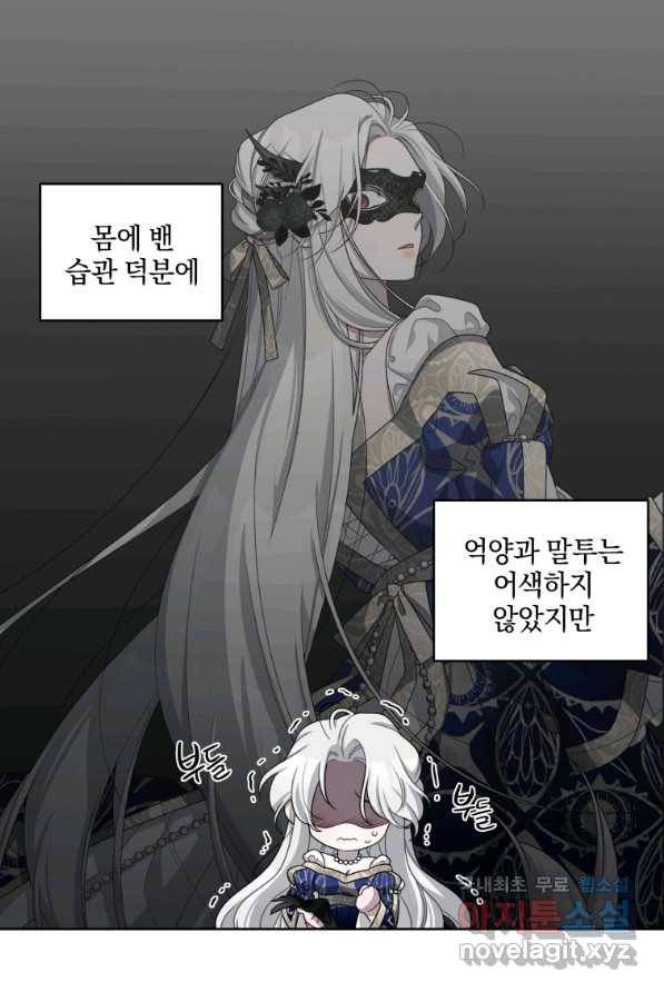 악녀가 길들인 짐승 4화 57