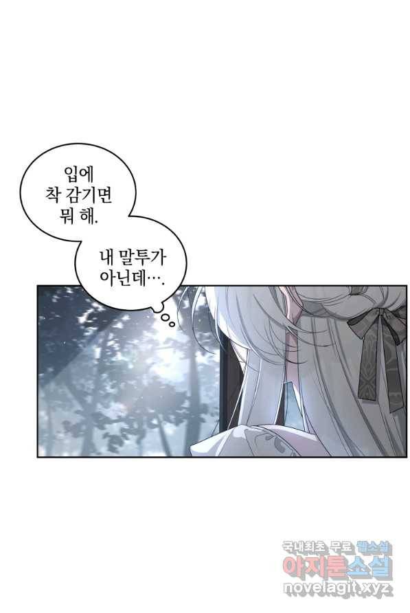 악녀가 길들인 짐승 4화 58