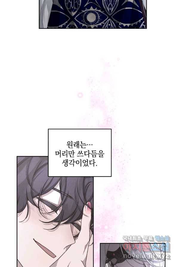 악녀가 길들인 짐승 4화 60