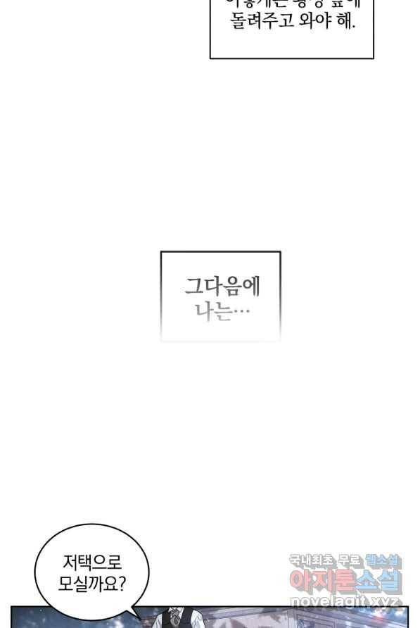 악녀가 길들인 짐승 4화 64