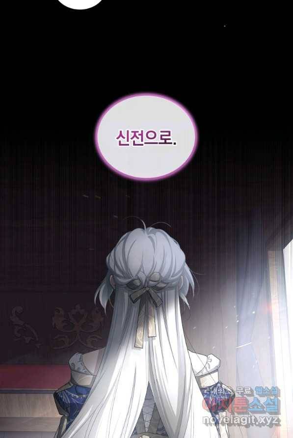 악녀가 길들인 짐승 4화 67