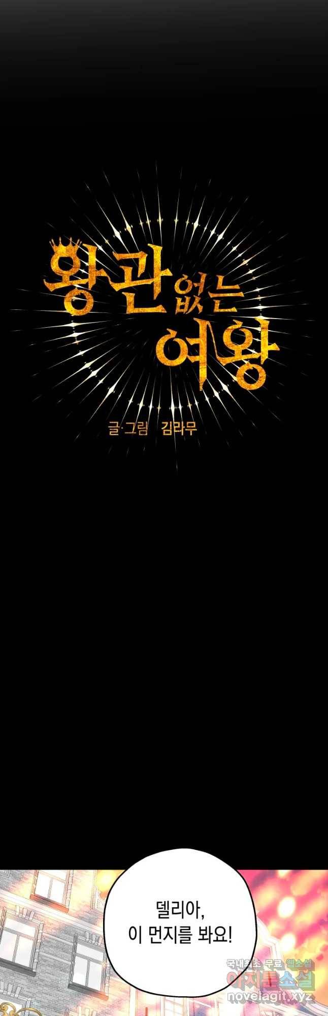 왕관 없는 여왕 21화 24