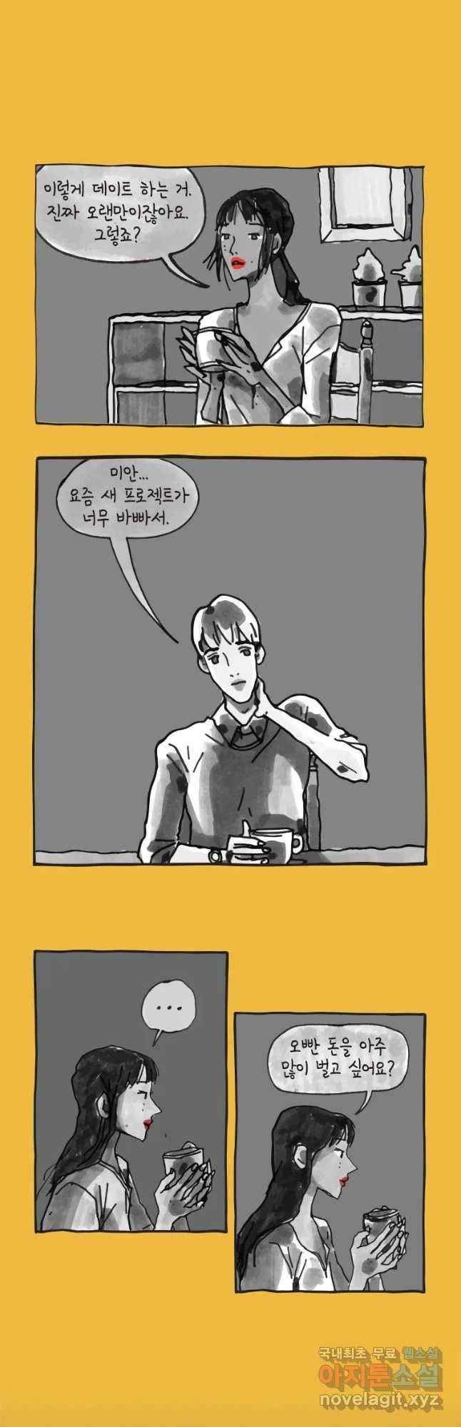 이토록 보통의 344화 양다리만화(14) 2