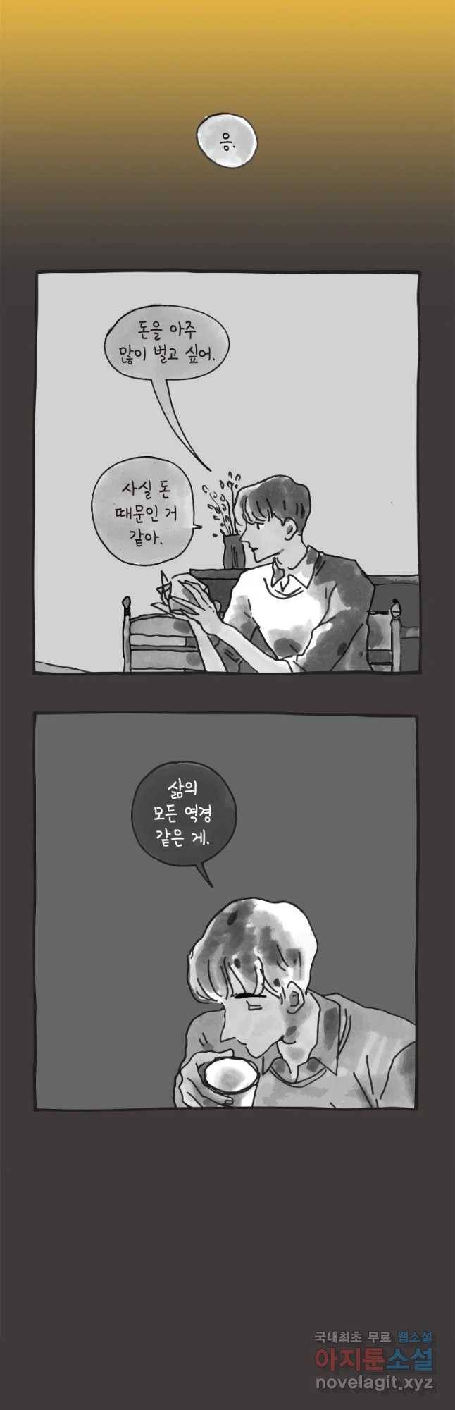 이토록 보통의 344화 양다리만화(14) 3