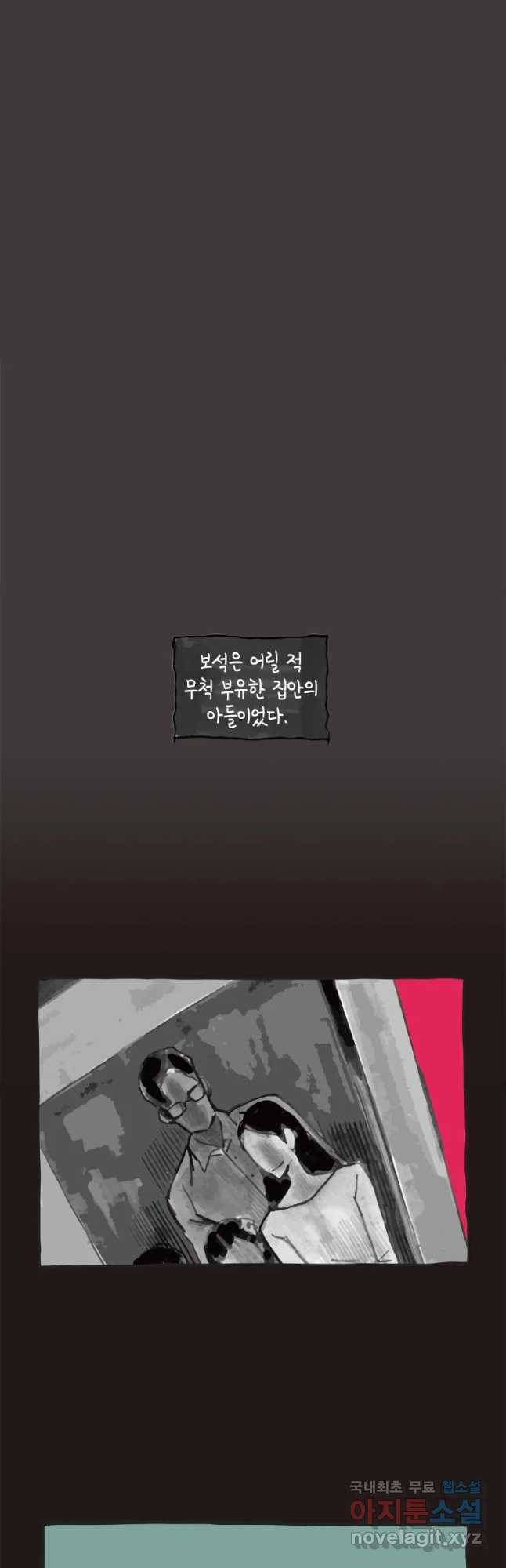 이토록 보통의 344화 양다리만화(14) 4