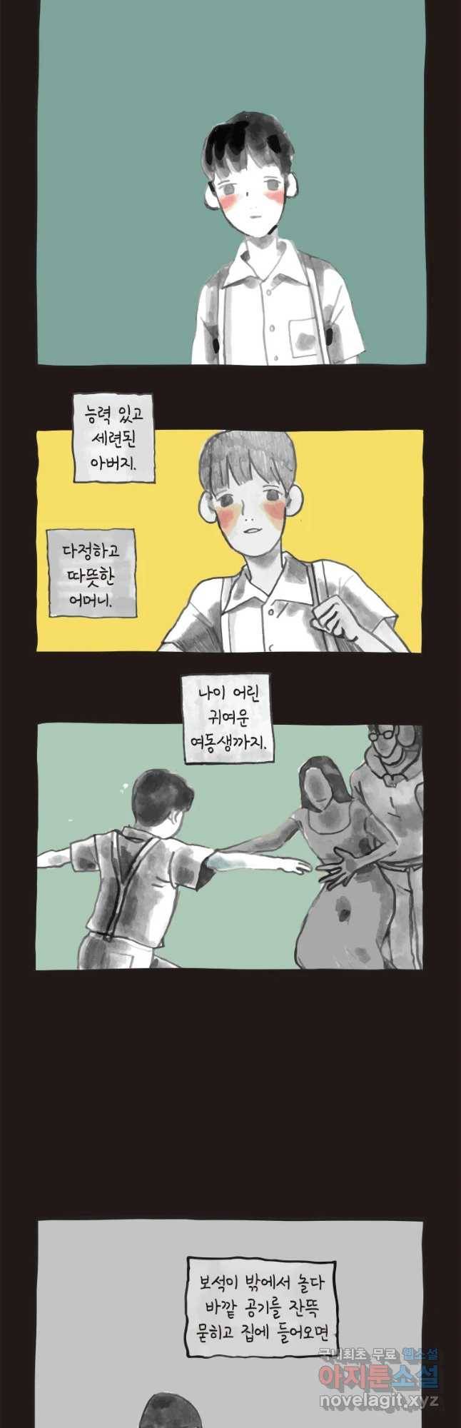 이토록 보통의 344화 양다리만화(14) 5