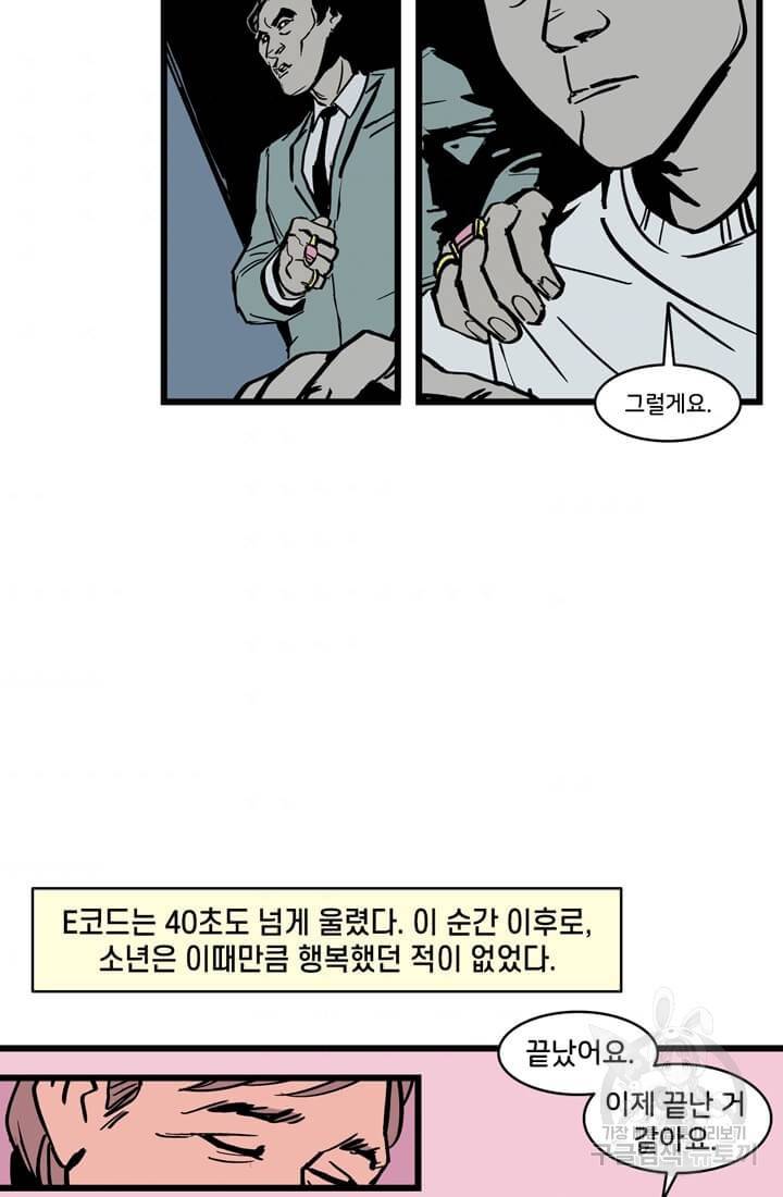 호크아이 16화 5