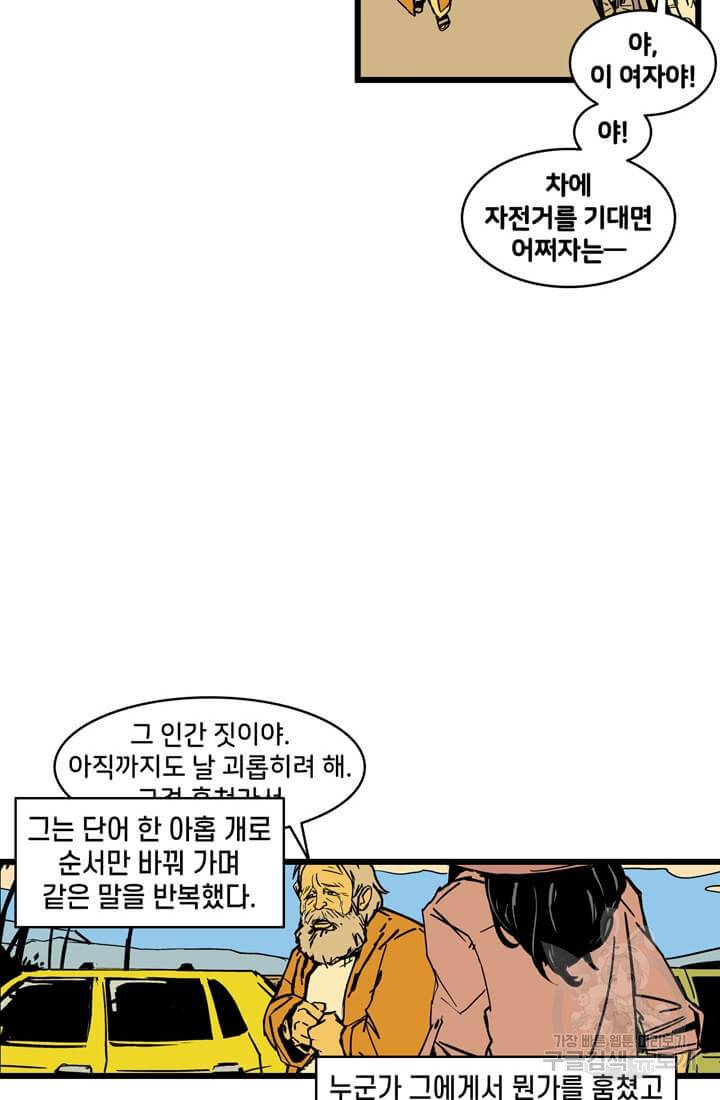 호크아이 16화 12