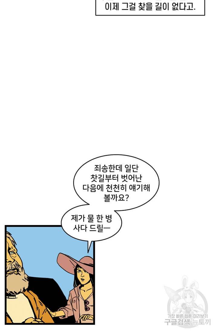호크아이 16화 13
