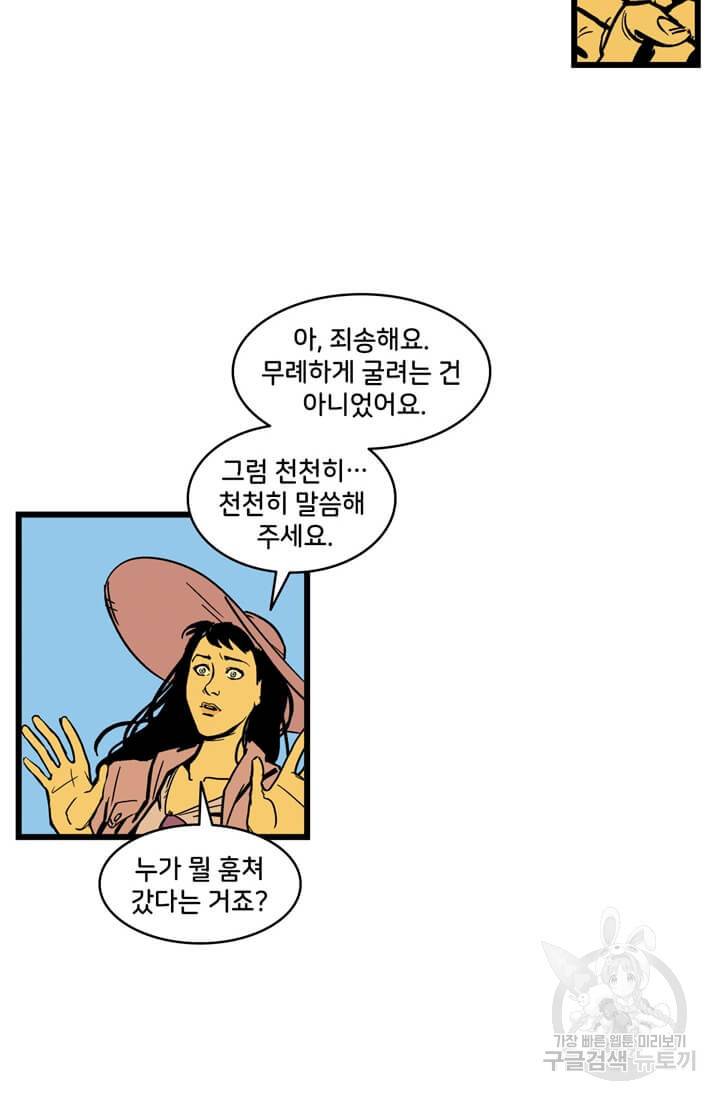 호크아이 16화 15