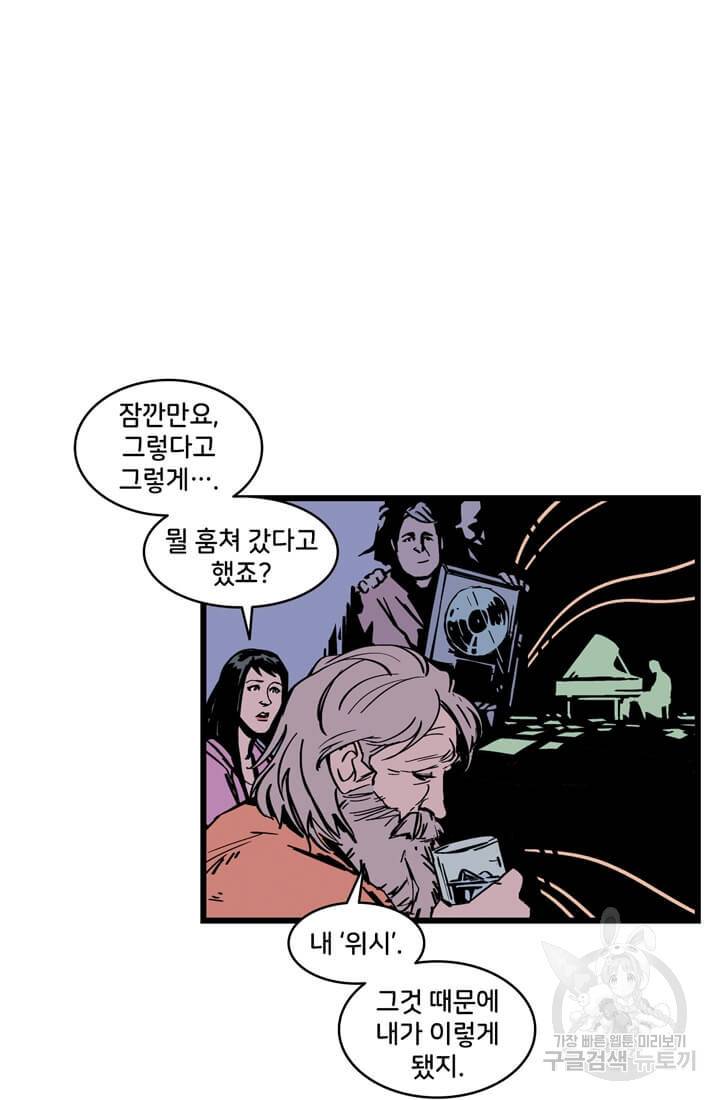 호크아이 16화 24