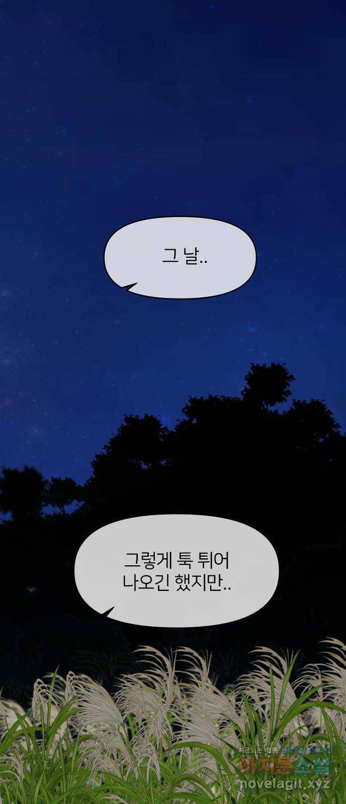 안녕, 이바다씨 99화 1