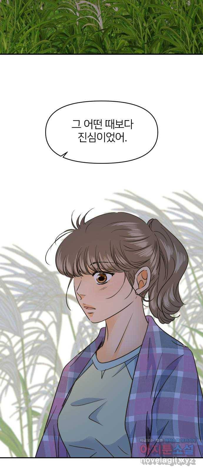 안녕, 이바다씨 99화 2