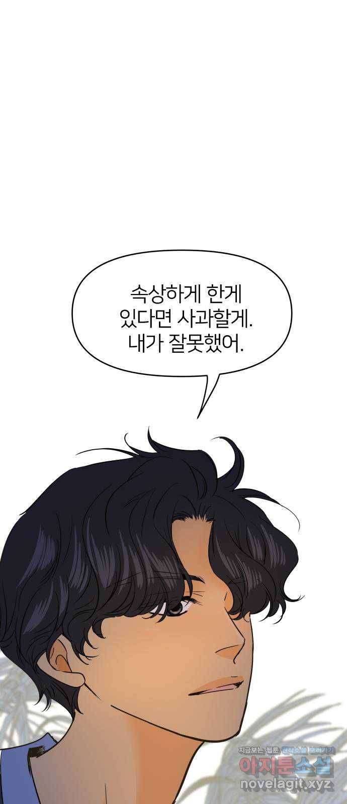 안녕, 이바다씨 99화 3