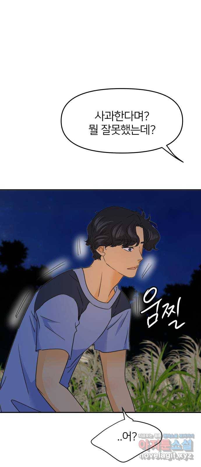 안녕, 이바다씨 99화 6