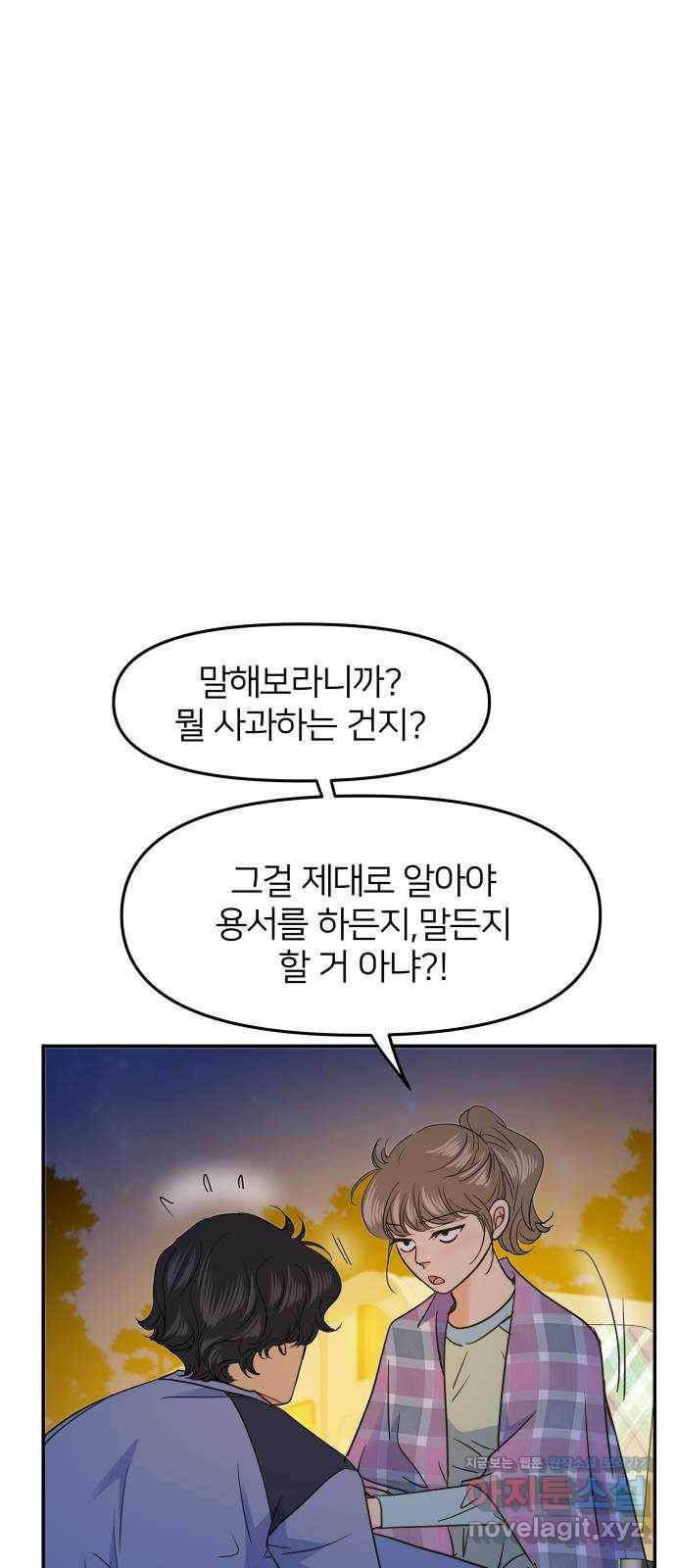 안녕, 이바다씨 99화 7