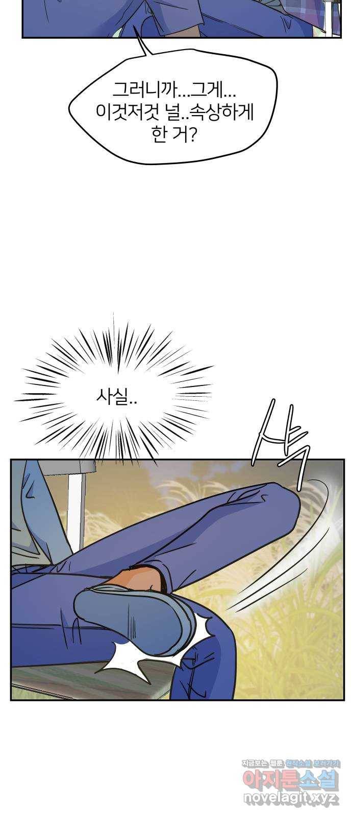 안녕, 이바다씨 99화 8