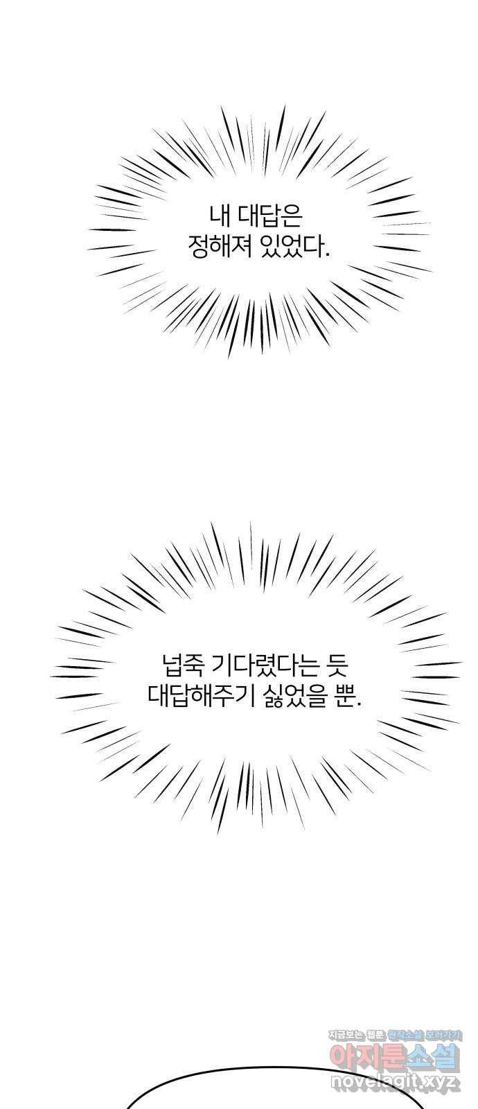 안녕, 이바다씨 99화 9