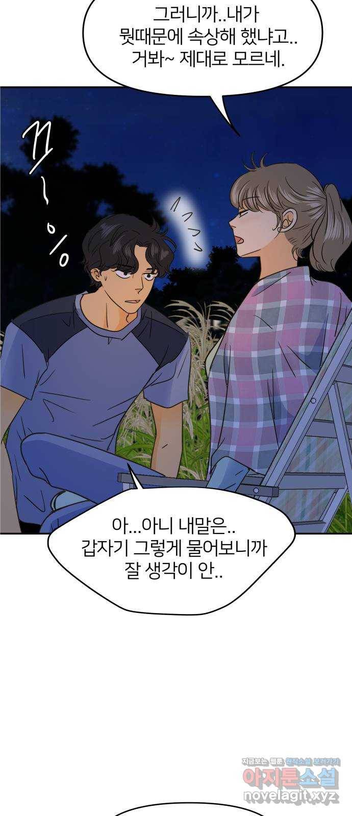 안녕, 이바다씨 99화 10