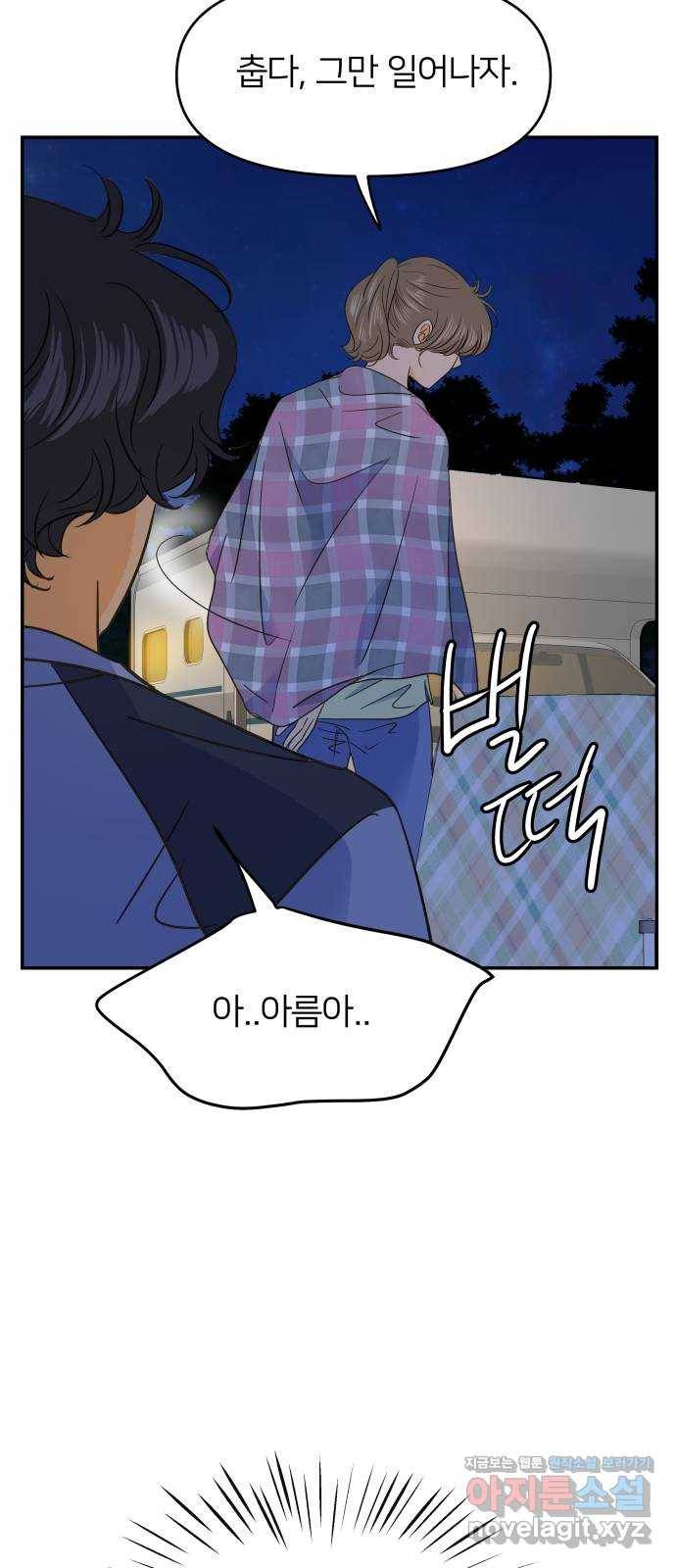 안녕, 이바다씨 99화 11