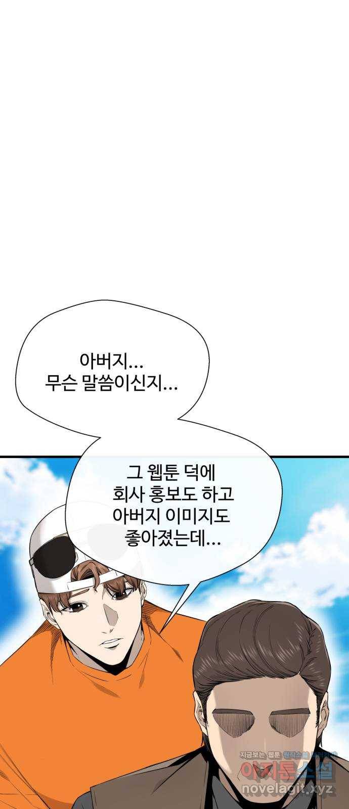 주욱 같은 하루 53화 1