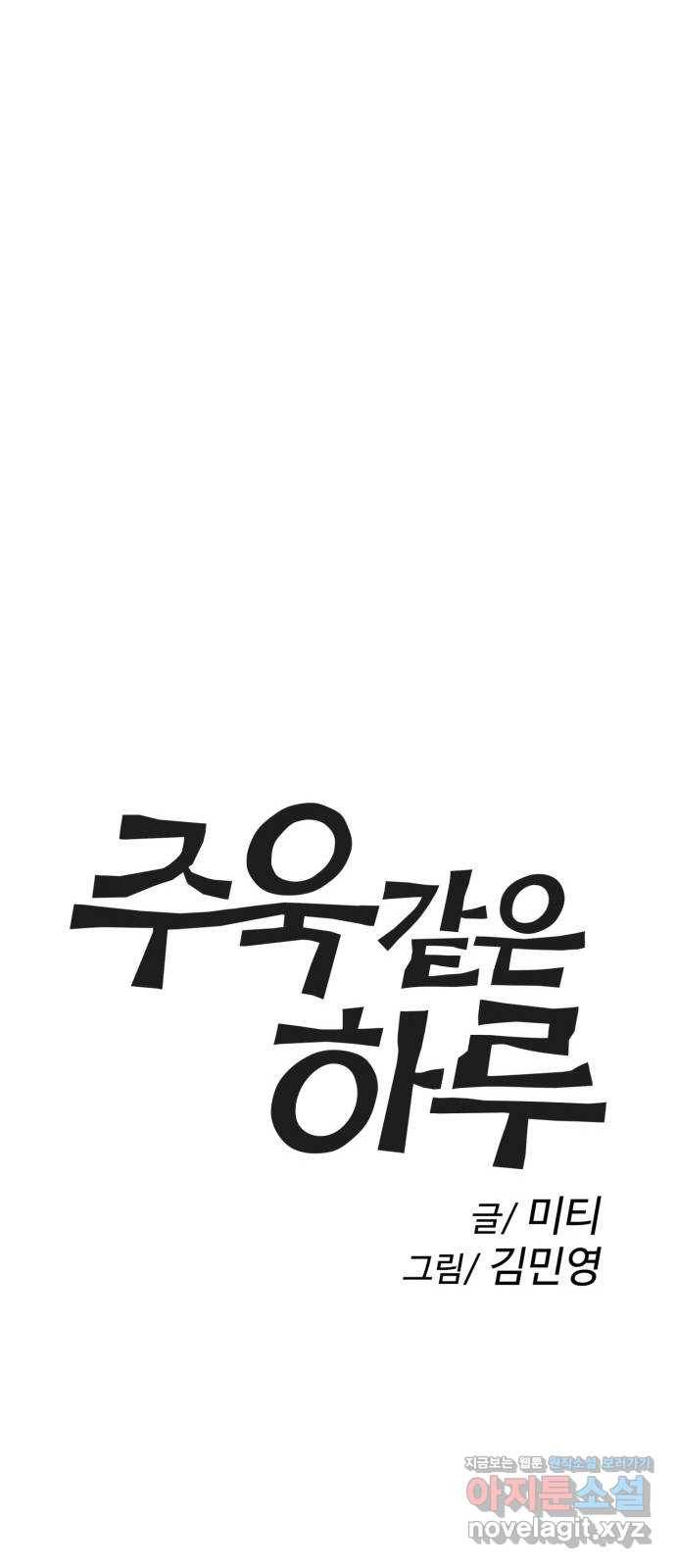 주욱 같은 하루 53화 5